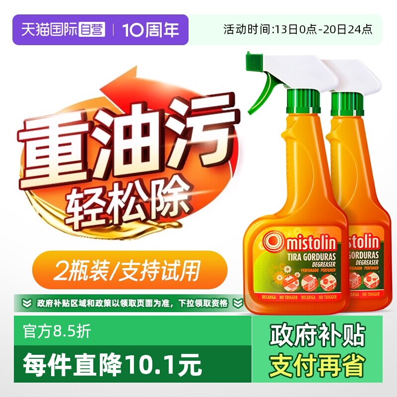 【自营】油污净厨房去油污强力清洁剂抽油烟机清洗剂去重油污神器