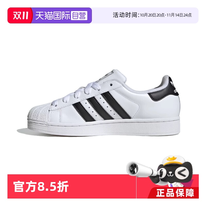 【自营】Adidas/阿迪达斯Superstar经典贝壳头运动板鞋JH9976
