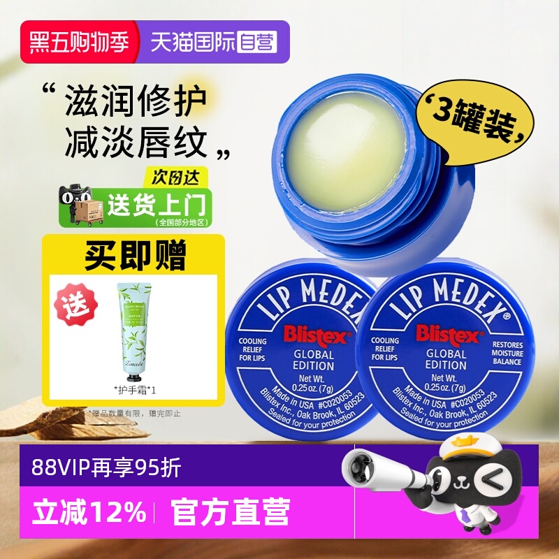 百蕾适小蓝罐3罐装润唇膏