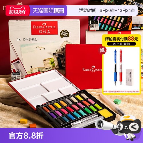 【自营】德国辉柏嘉固体水彩颜料套装24色36色48色初学者手绘水粉颜料透明水彩画全套工具附带画笔便携组合