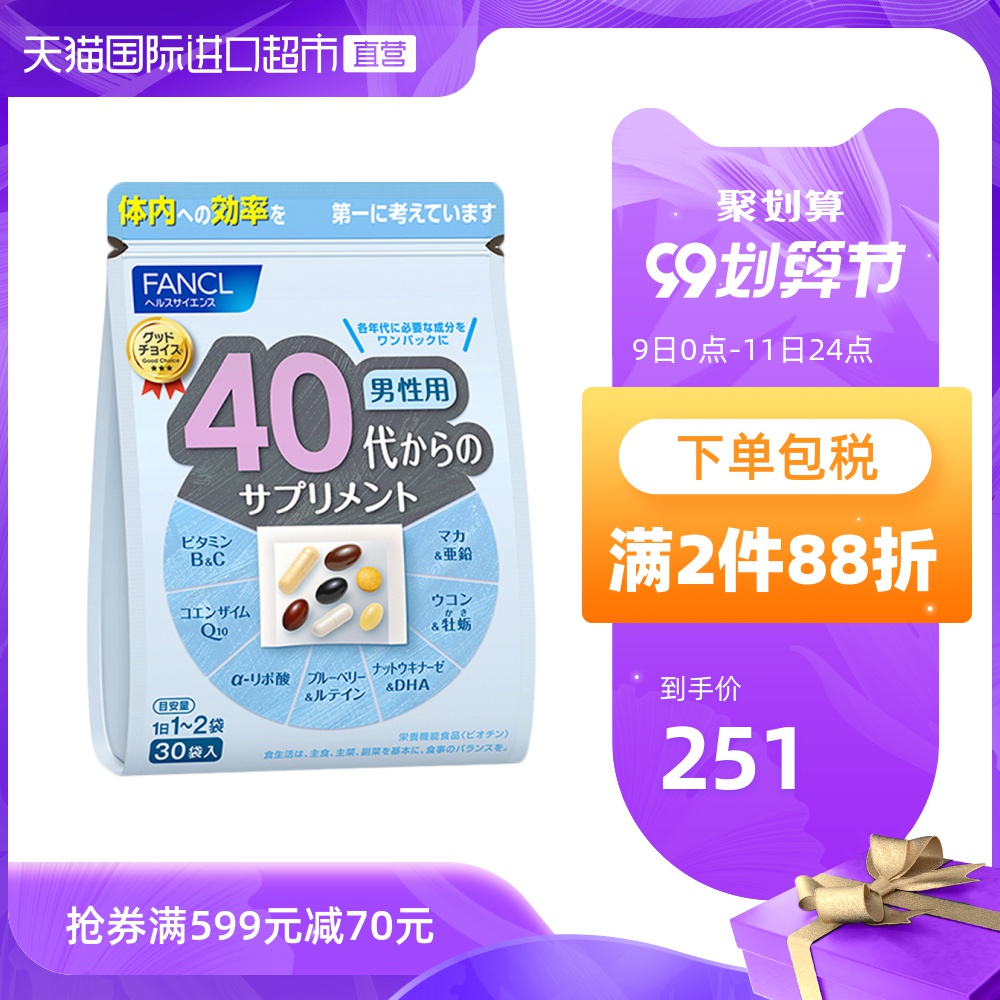 FANCL男40岁综合营养素复合多种维生素解酒旗舰芳珂日本保健品