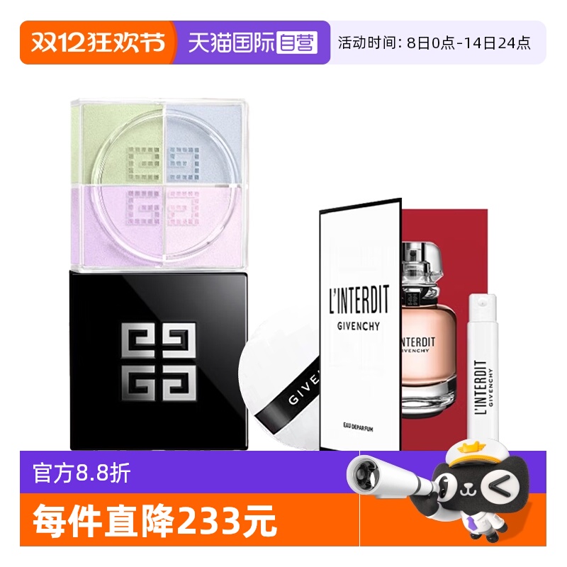 【自营】Givenchy/纪梵希四宫格散粉心无禁忌香水送女友七夕礼物