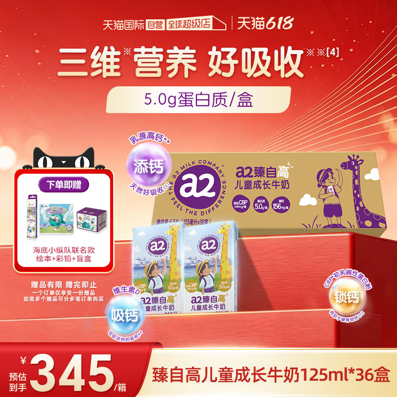 【自营】【丁香妈妈推荐】a2臻自高儿童成长牛奶5.0g蛋白高钙36盒