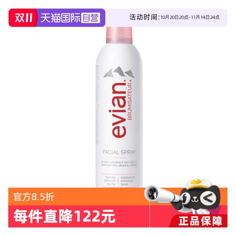 保湿矿泉水喷雾400mlEvian依云