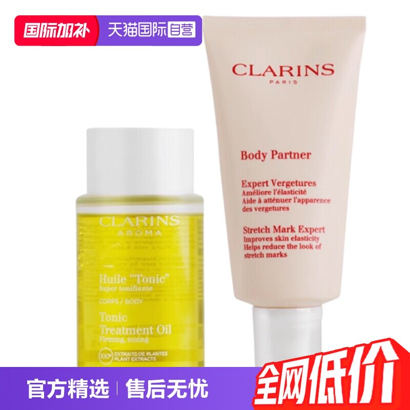 娇韵诗抚纹霜+妊娠油孕期妈妈礼物两件套