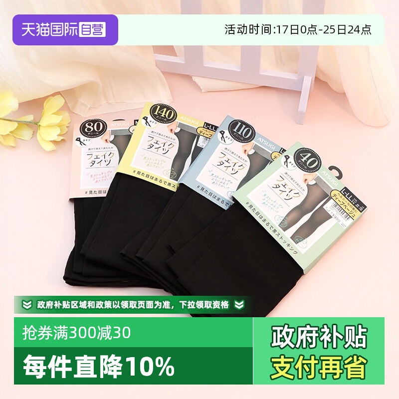 ATSUGI/厚木假透肉黑丝袜