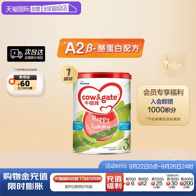 牛栏Cow&Gate3段奶粉进口900g