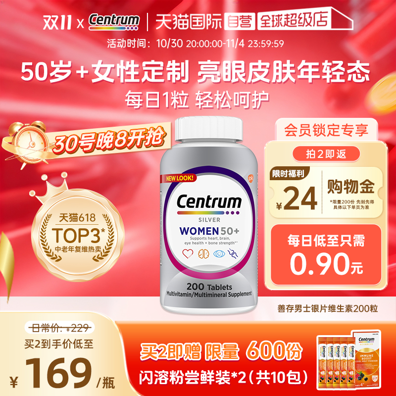 【自营】限时专享 进口善存复合维生素200粒中老年女性维A叶黄素