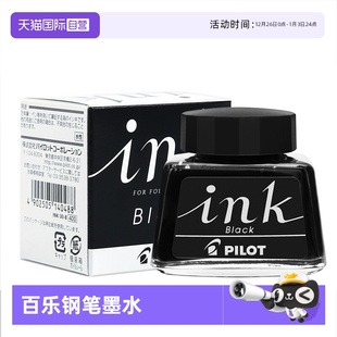 自营 笑脸 PILOT百乐日本INK 非碳素钢笔墨水墨胆非碳素墨水黑色学生用不堵墨液墨水30ml墨水78g 贵妃