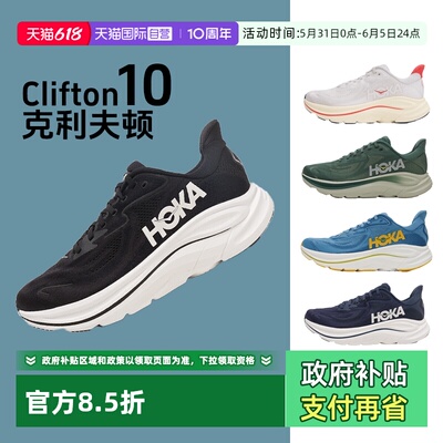 【自营】HOKA男女克利夫顿10舒适厚底鞋Clifton 10跑鞋轻盈跑步鞋