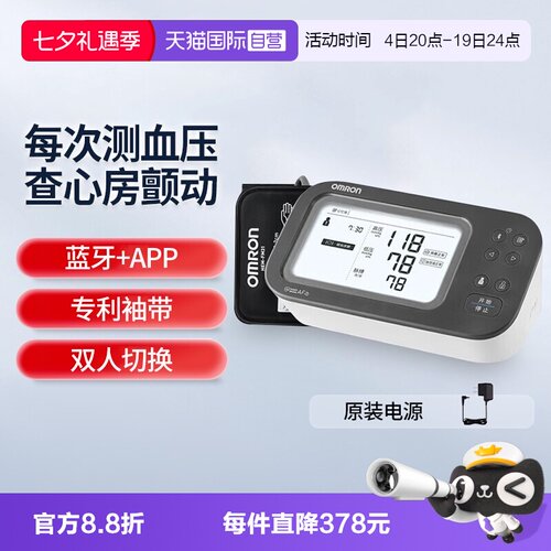 欧姆龙房颤血压计U738T