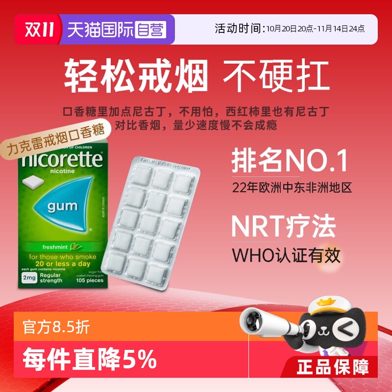 【自营】力克雷Nicorette尼古丁戒烟口香糖正品戒烟喷雾戒烟贴