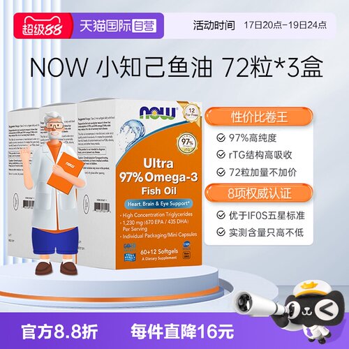 【自营】NOW诺奥小知己鱼油Ultra 97%深海rTG结构omega3高纯度DPA
