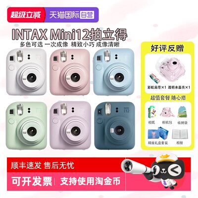 【自营】Fujifilm/富士拍立得mini12相机一次成像相机 海外版
