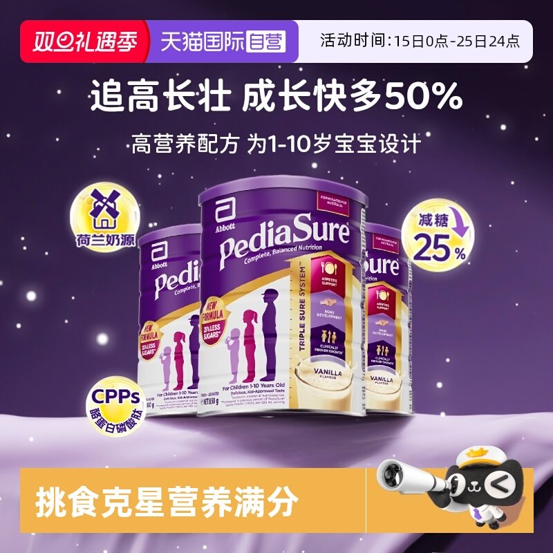 【自营】雅培澳版小安素儿童全营养成长低糖奶粉香草味26年6月3罐