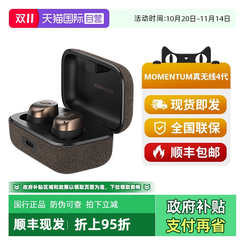 【自营】森海塞尔MOMENTUM真无线4自适应降噪入耳式蓝牙耳机无线