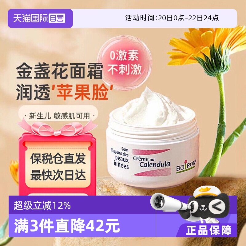 【自营】Boiron宝弘金盏花冰淇淋宝宝婴幼儿面霜儿童滋润保湿秋冬