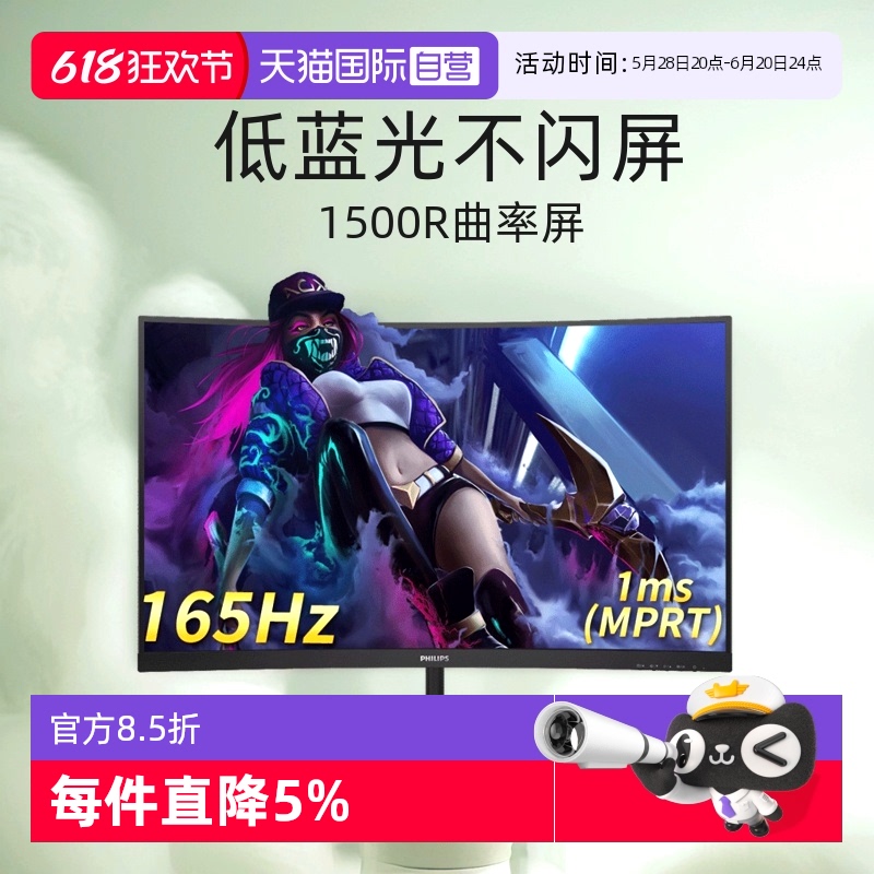 【自营】飞利浦32英寸165Hz曲面游戏电竞台式电脑显示器322