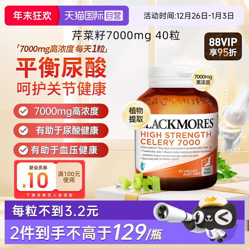 【自营】BLACKMORES澳佳宝加强关节芹菜籽精华40粒