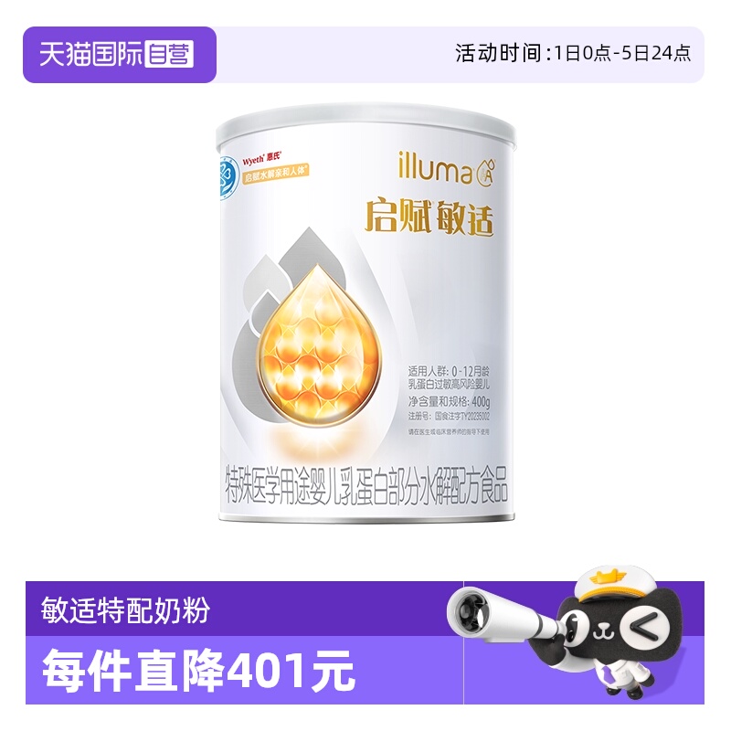 【自营】Weyth/惠氏启赋HA适度水解奶粉敏适1段1-12个月400g