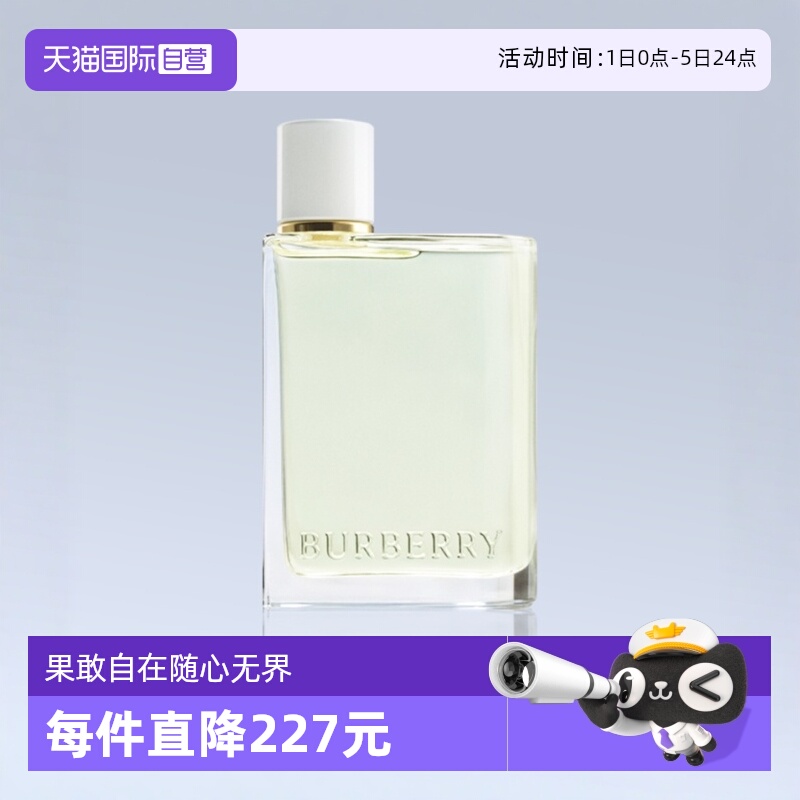 【自营】博柏利青提软糖果漾香水30ml 青梨汽水香氛持久【临期】