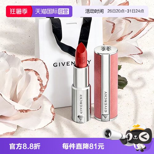 【自营】Givenchy/纪梵希粉丝绒口红唇膏3.4gN27哑光女友七夕礼物
