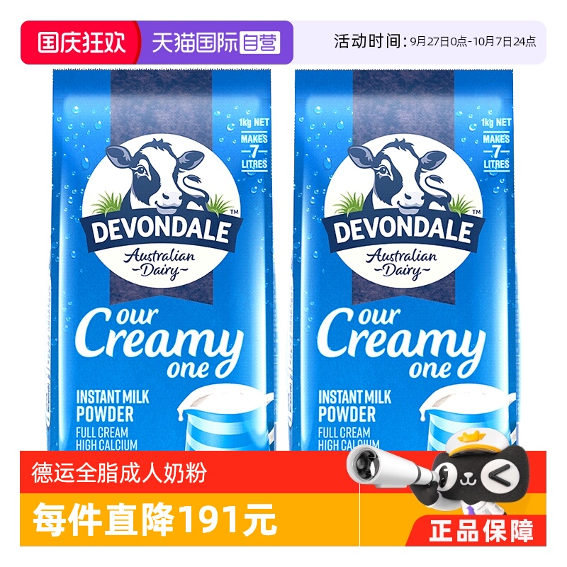 德运澳洲青少年1kg*2高钙早餐奶