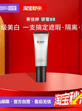 【自营】蒂佳婷银管BB霜隔离遮瑕防晒粉底液4效合1持久持妆40ml