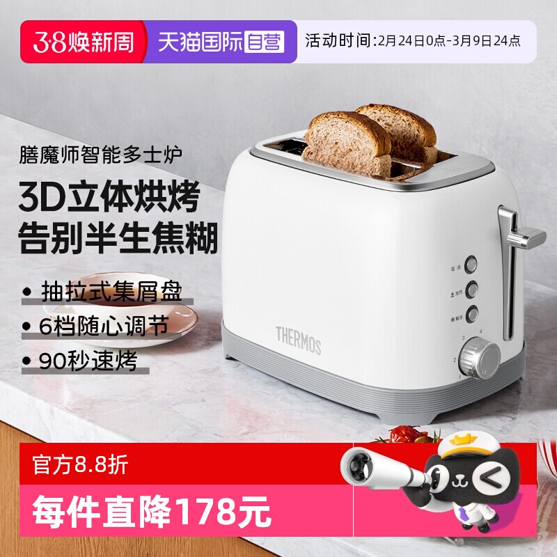 【自营】膳魔师新款多士炉烤面包机加热吐司机家用全自动吐司机
