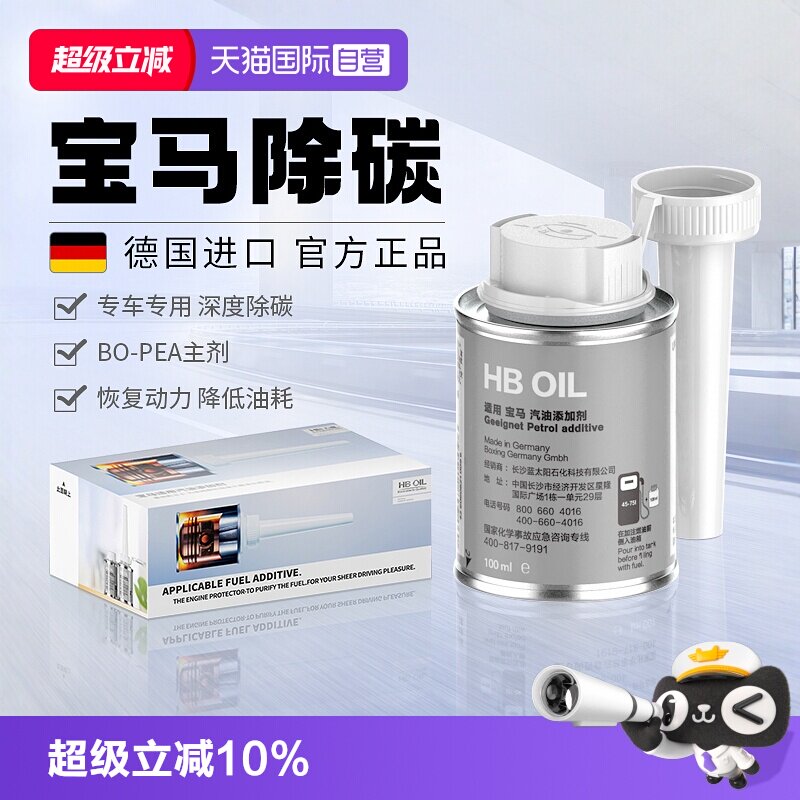 【自营】德国HB宝马汽油添加剂燃油宝X3/5系汽车专用除积碳清洗剂