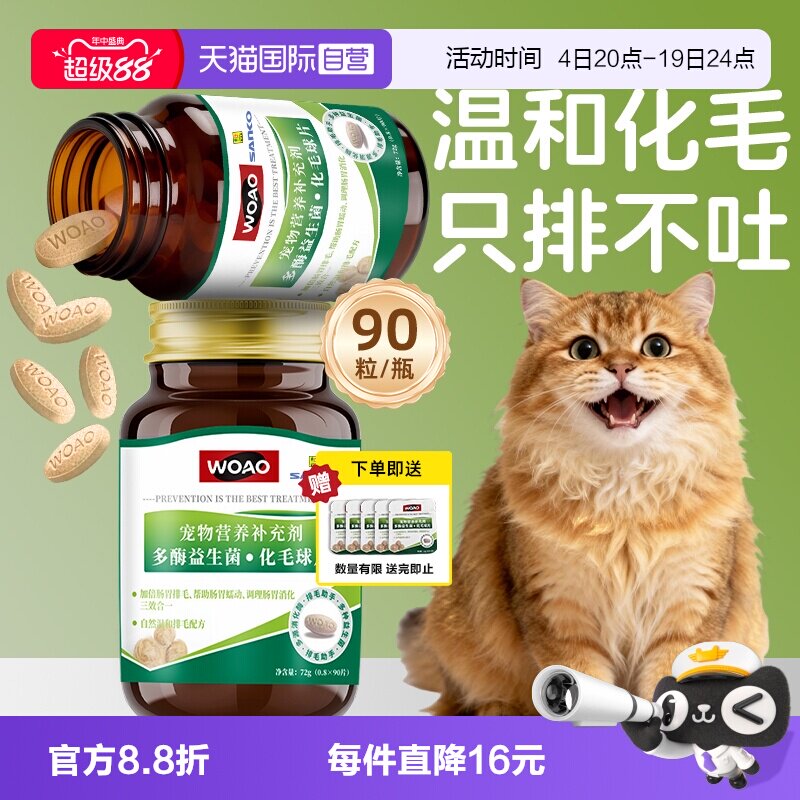 woao猫草片90粒*2 57.7元 - 86线报