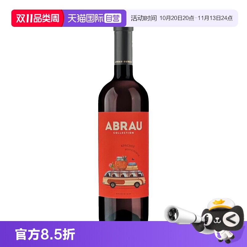 【自营】俄罗斯原装进口精品阿伯朗混酿半甜红葡萄酒