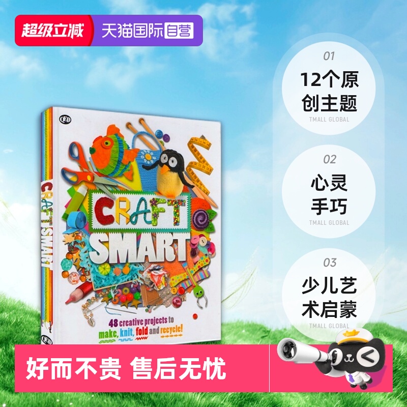 【自营】英文原版 Craft Smart Bind-up 大开本精装 包含12个原创主题 心灵手巧 手工作品指导书 少儿艺术启蒙