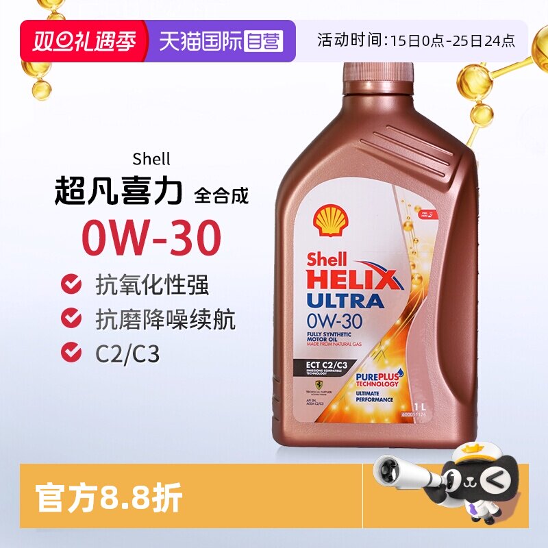 壳牌全合成机油1L进口