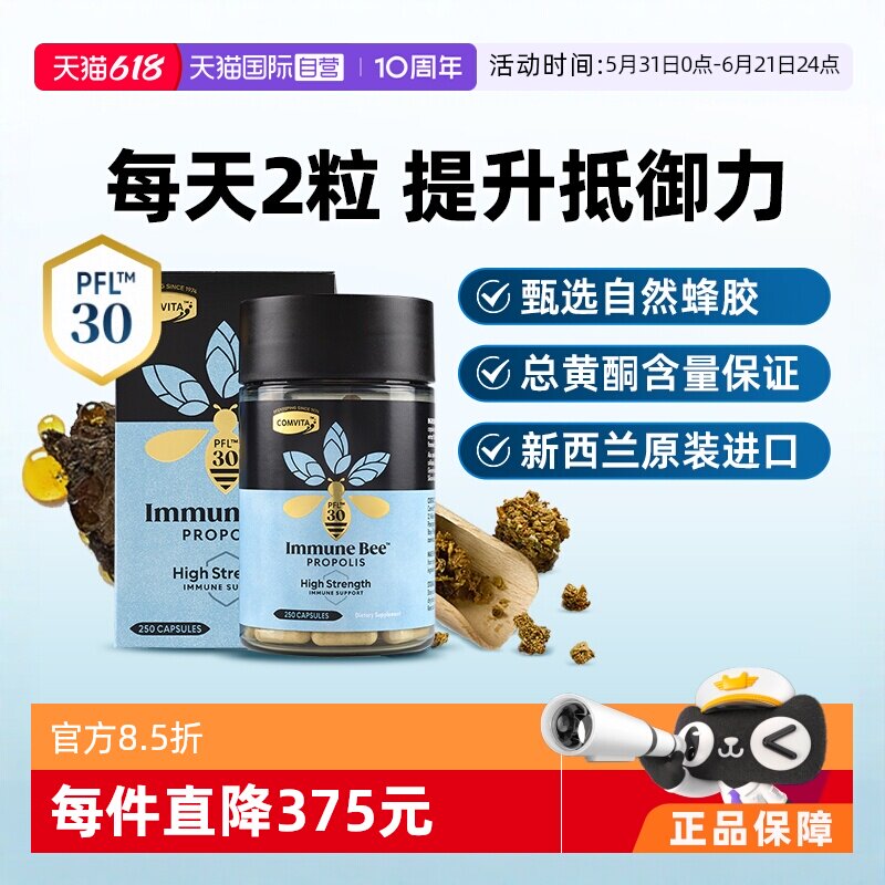 【自营】康维他蜂胶PFL30胶囊250粒进口正品高浓缩类黄酮增强免疫
