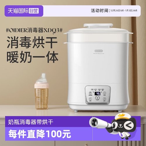 德国OIDIRE奶瓶消毒器带烘干