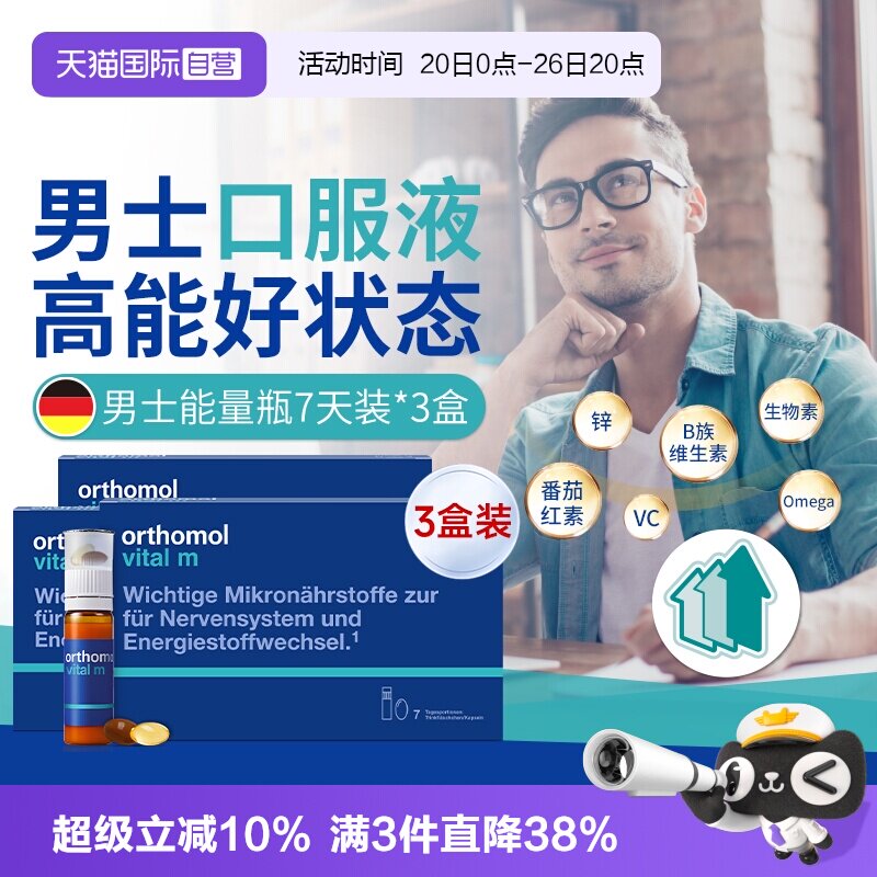 【自营】21天装】奥适宝VM男士复合维生素口服液营养品上班族液态