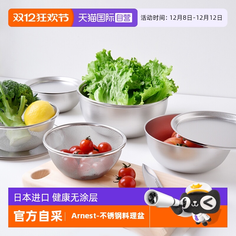 Arnest料理盆打蛋盆洗菜盆沥水盆