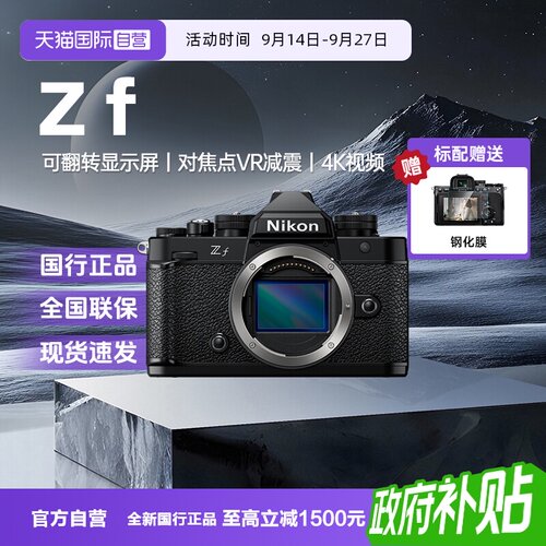 【自营】Nikon/尼康Zf全画幅微单4K高清视频Vlog自拍旅游数码相机