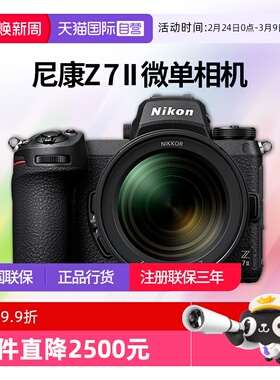 【自营】尼康z7ii微单相机尼康z72全画幅相机z72尼康24-70 f4套机