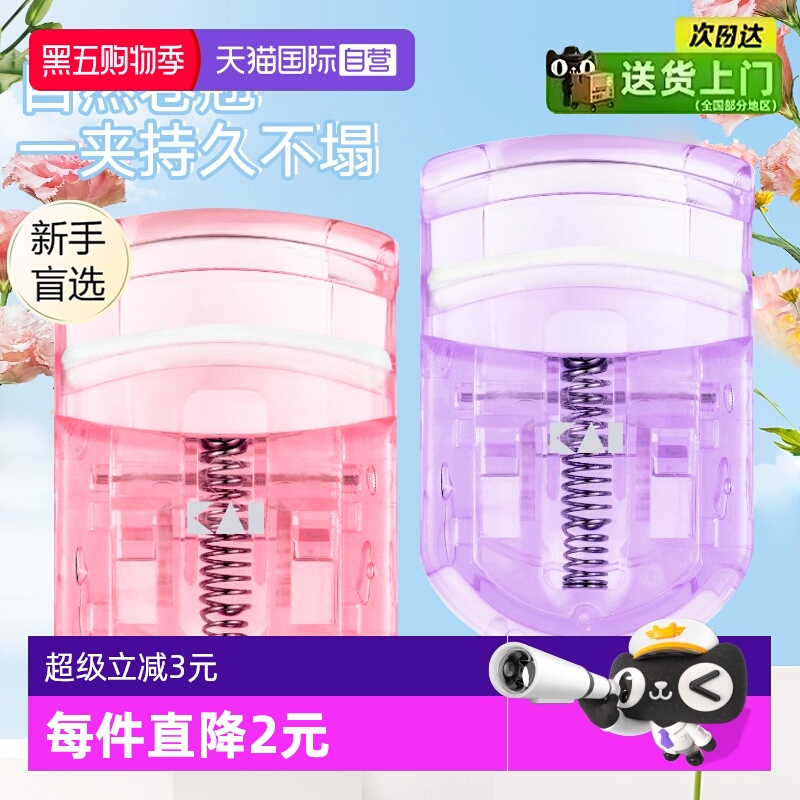 贝印卷翘持久定型睫毛夹便携式