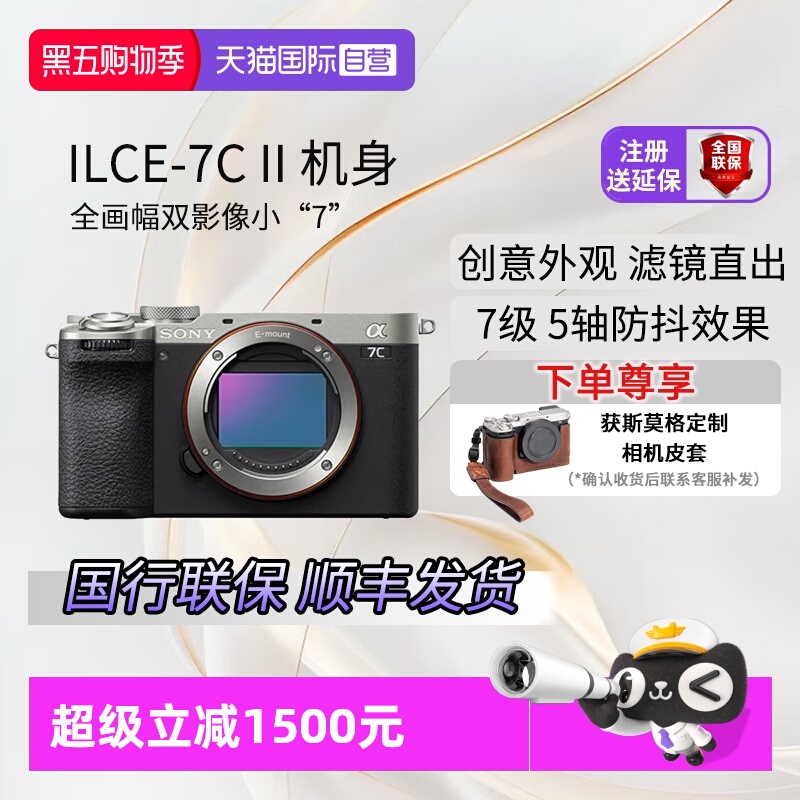 国行全新索尼A7C2全画幅微单相机
