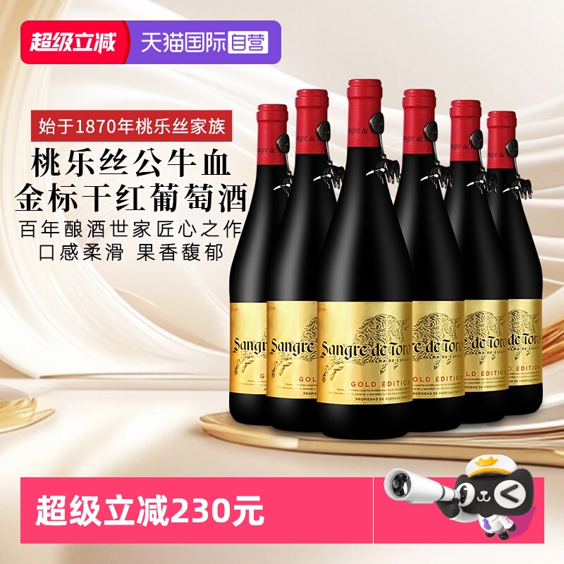 桃乐丝西班牙进口公牛血金标干红