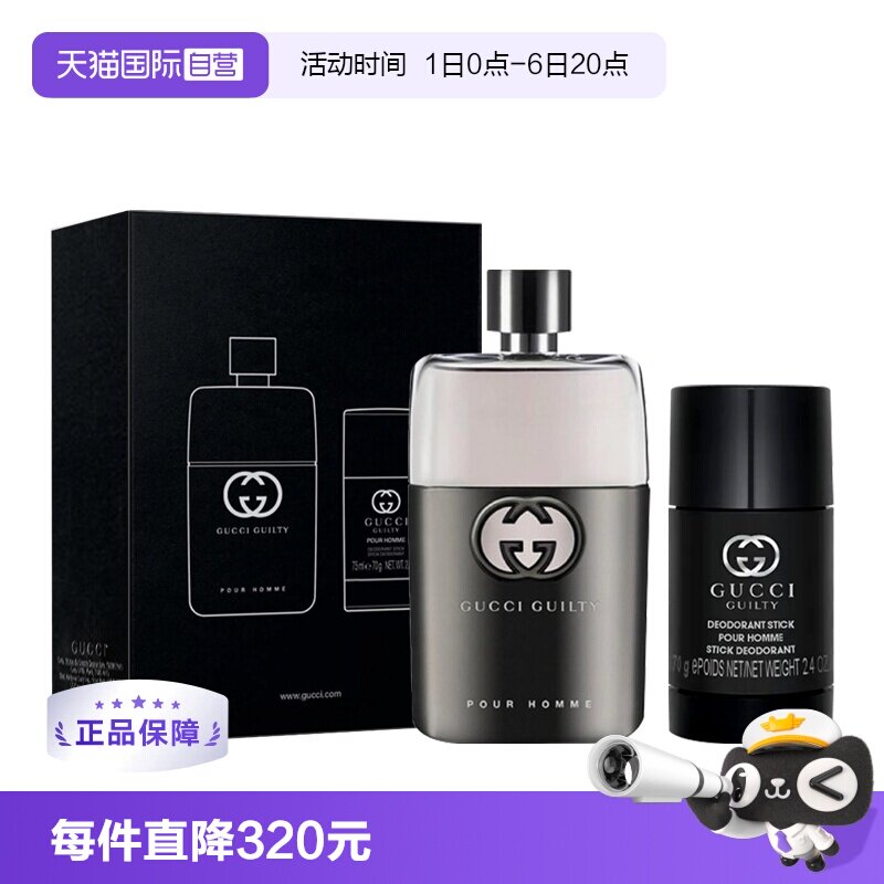 古驰罪爱男士淡香水套盒图片
