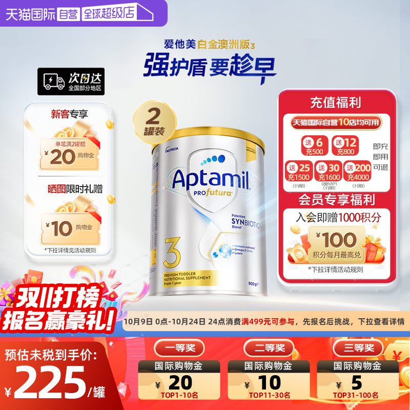 【自营】澳洲爱他美白金240亿活性益生菌奶粉3段1岁以上900g*2罐