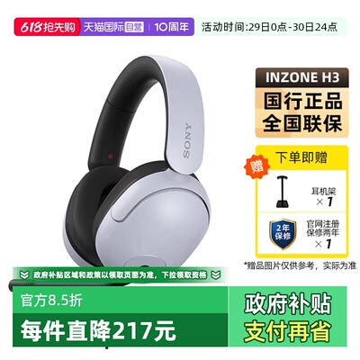 INZONEH3头戴式电竞游戏耳机