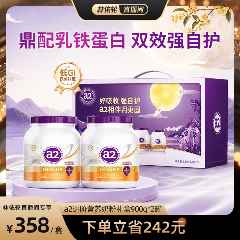 【自营】【直播间推荐】澳洲进口a2紫吨吨进阶营养奶粉礼盒