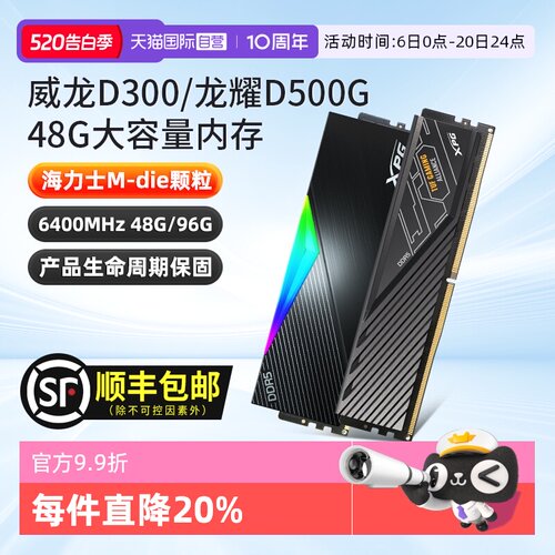 【自营】威刚XPG D500G龙耀DDR5内存条6400台式机48G/96G华硕吹雪