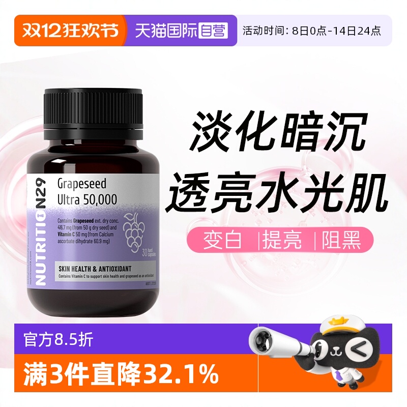 N29全身焕白淡斑胶囊澳洲花青素