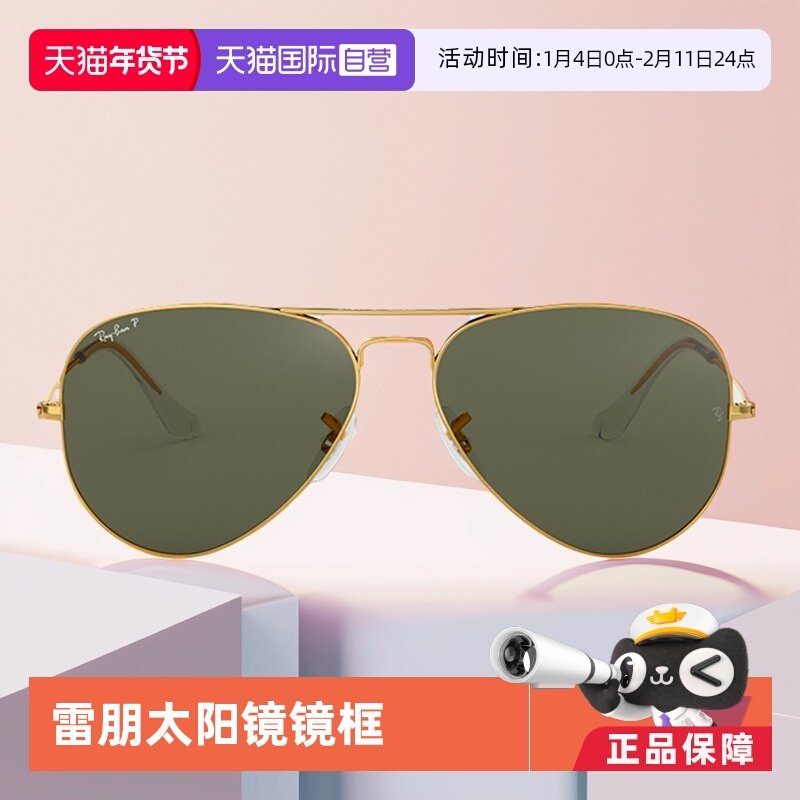 【自营】RayBan雷朋偏光太阳镜飞行员墨镜眼镜RB3025男款镜框玻璃
